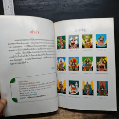 หนังสืออ่านเพิ่มเติมพร้อมภาพประกอบวรรณคดีไทย เรื่อง อิเหนา - อุดม ดุจศรีวัชร รูปที่ 7