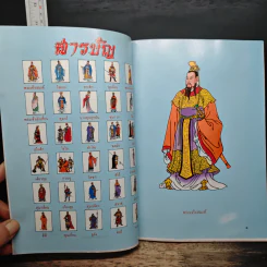 หนังสือส่งเสริมการอ่านประกอบการเรียนวรรณคดีไทย เรื่อง สามก๊ก - อุดม ดุจศรีวัชร รูปที่ 7