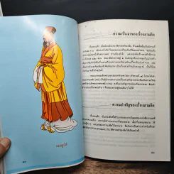 หนังสือส่งเสริมการอ่านประกอบการเรียนวรรณคดีไทย เรื่อง สามก๊ก - อุดม ดุจศรีวัชร รูปที่ 9