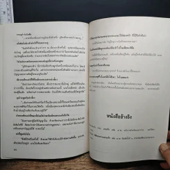 หนังสือส่งเสริมการอ่านประกอบการเรียนวรรณคดีไทย เรื่อง สามก๊ก - อุดม ดุจศรีวัชร รูปที่ 10
