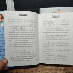 ใยเสน่หา 2 เล่มจบ - ทมยันตี รูปที่ 8