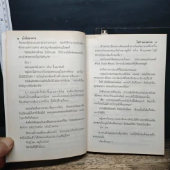 น้ำผึ้งซาตาน 2 เล่มจบ - โสภี พรรณราย รูปที่ 7