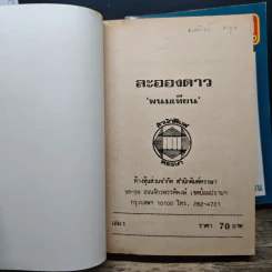 ละอองดาว 2 เล่มจบ - พนมเทียน รูปที่ 6