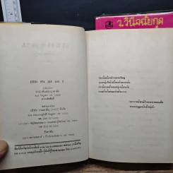 ละครคน 2 เล่มจบ - ว.วินิจฉัยกุล รูปที่ 6
