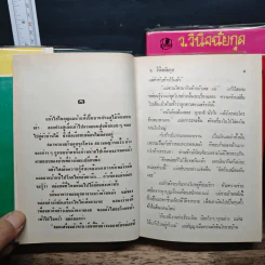 ละครคน 2 เล่มจบ - ว.วินิจฉัยกุล รูปที่ 7