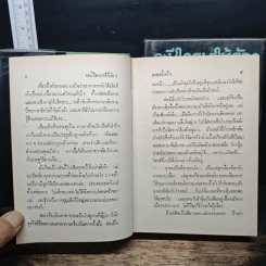 จะมีใครมาให้รัก? 2 เล่มจบ - เพชรน้ำค้าง รูปที่ 7