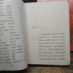 เมียน้อย 2 เล่มจบ - ทมยันตี รูปที่ 7