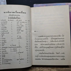 ทางสายใหม่ 2 เล่มจบ - ม.มธุการี รูปที่ 7