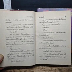 ทางสายใหม่ 2 เล่มจบ - ม.มธุการี รูปที่ 8