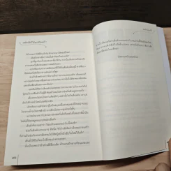 เกิดใหม่อีกที ไม่ขอสามีสกุลหลี่ เล่ม 1 - ฉางโกวลั่วเยวี่ย รูปที่ 8