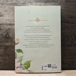 เกิดใหม่อีกที ไม่ขอสามีสกุลหลี่ เล่ม 1 - ฉางโกวลั่วเยวี่ย รูปที่ 5