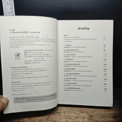AI 2041: 10 เรื่องเล่าเทคโนโลยี AI แห่งอนาคต - Kai-Fu Lee, Chen Qiufen รูปที่ 6