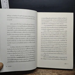 AI 2041: 10 เรื่องเล่าเทคโนโลยี AI แห่งอนาคต - Kai-Fu Lee, Chen Qiufen รูปที่ 8
