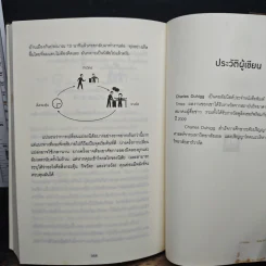 สร้างความเปลี่ยนแปลงครั้งใหญ่ด้วยนิสัยแค่ 1% - Charles Duhigg รูปที่ 9