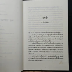 สร้างความเปลี่ยนแปลงครั้งใหญ่ด้วยนิสัยแค่ 1% - Charles Duhigg รูปที่ 8