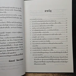 108 กลยุทธ์นายหน้า ค้าอาคาร-ที่ดิน - ทันพงษ์ รัศนานันท์ รูปที่ 7