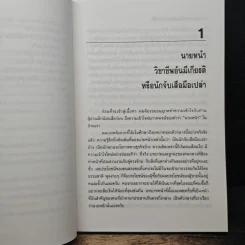 108 กลยุทธ์นายหน้า ค้าอาคาร-ที่ดิน - ทันพงษ์ รัศนานันท์ รูปที่ 9