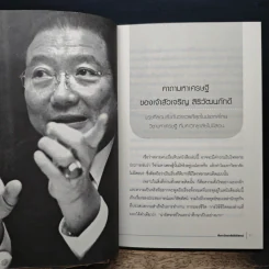 วิชามหาเศรษฐี ที่มหาวิทยาลัยไม่มีสอน - ทศ คณนาพร รูปที่ 9