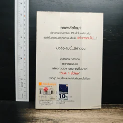 ใคร? ขโมยเวลาของฉันไป - Michael Heppell รูปที่ 2