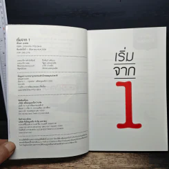 เริ่มจาก 1 - อันยา มงคล รูปที่ 6