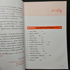 52 สัปดาห์ 52 ทรัพย์สิน - จักรพงษ์ เมษพันธุ์, อมรเทพ ผันสิน รูปที่ 7