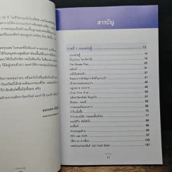 เกมเศรษฐี ลงทุนให้รวย ด้วยอสังหาริมทรัพย์ - จักรพงษ์ เมษพันธุ์ รูปที่ 7