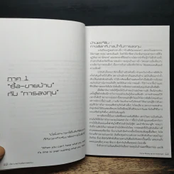 ซื้อ-ขายบ้านเพื่อการลงทุน - อนุชา กุลวิสุทธิ์ รูปที่ 8