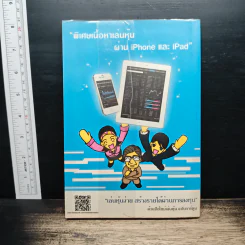มือใหม่เล่นหุ้น ฉบับการ์ตูน - พิชัย ยอดพฤติการ, สรวุฒิ ชัยดรุณ รูปที่ 2