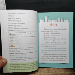 ปั๊มเงินด้วยอสังหาฯไว้ใช้ตลอดชาติ - รวิโรจน์ อัมพลเสถียร รูปที่ 6