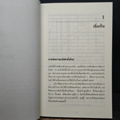 สร้างธุรกิจที่ยิ่งใหญ่ ต้องเริ่มตอนที่ไม่พร้อม - Eric Ries รูปที่ 8