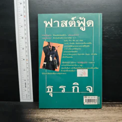 ฟาสต์ฟู้ดธุรกิจ - หนุ่มเมืองจันท์ รูปที่ 2