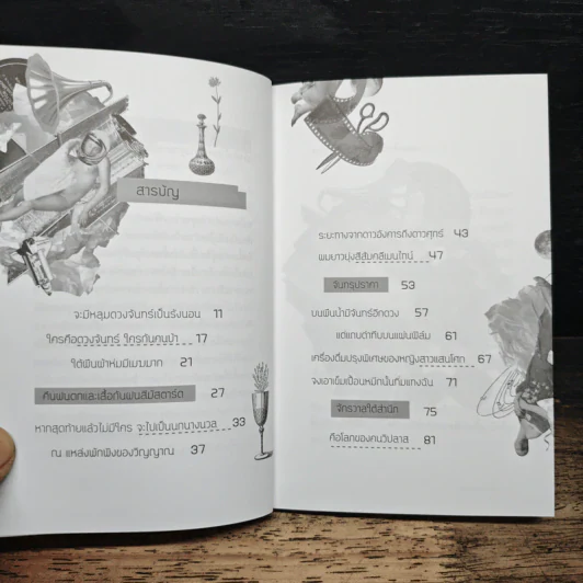 Lunar Lunatic คุณคือดวงจันทร์ ฉันสิคนบ้า - ฉัตรรวี เสนธนิสศักดิ์ รูปที่ 7