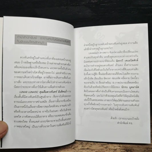Lunar Lunatic คุณคือดวงจันทร์ ฉันสิคนบ้า - ฉัตรรวี เสนธนิสศักดิ์ รูปที่ 6