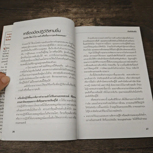 เจาะจุดแข็ง วิธีพัฒนาพรสวรรค์ของลูกน้องและตัวคุณเอง - Marcus Buckingham รูปที่ 10