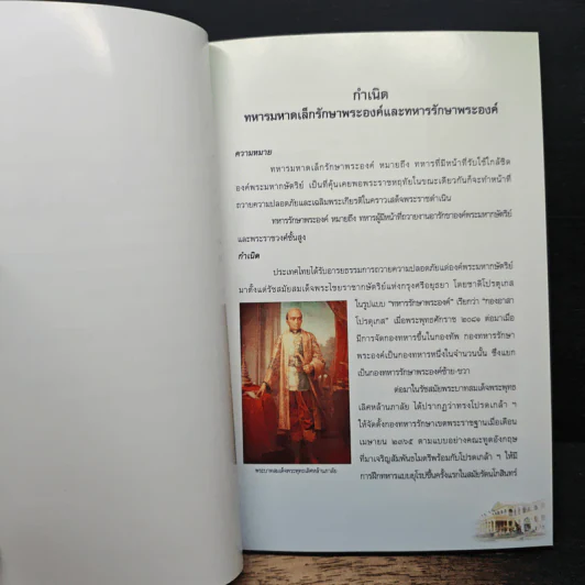 สมุดภาพการแต่งกายเครื่องแบบเต็มยศ นายทหารพิเศษประจำหน่วยทหารรักษาพระองค์ รูปที่ 8