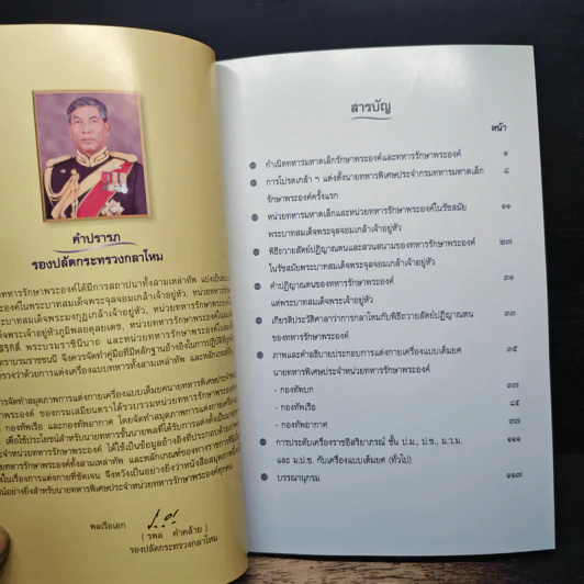 สมุดภาพการแต่งกายเครื่องแบบเต็มยศ นายทหารพิเศษประจำหน่วยทหารรักษาพระองค์ รูปที่ 7