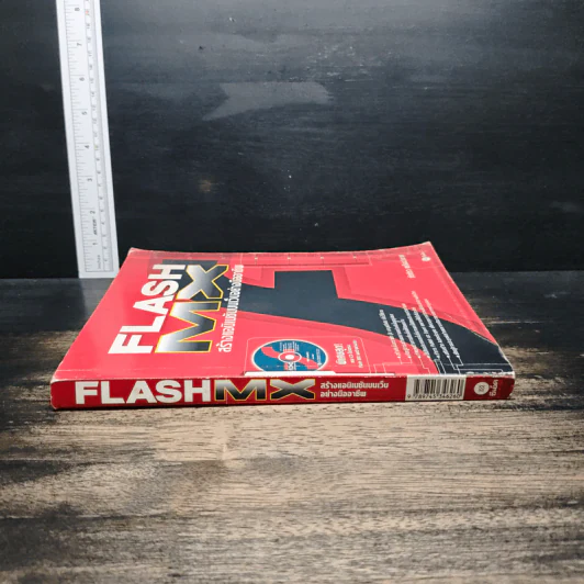Flash MX สร้างแอนิเมชันบนเว็บอย่างมืออาชีพ - ภัททิรา เหลืองวิลาศ รูปที่ 3