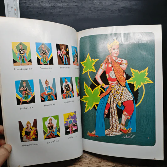 หนังสืออ่านเพิ่มเติมพร้อมภาพประกอบวรรณคดีไทย เรื่อง อิเหนา - อุดม ดุจศรีวัชร รูปที่ 8
