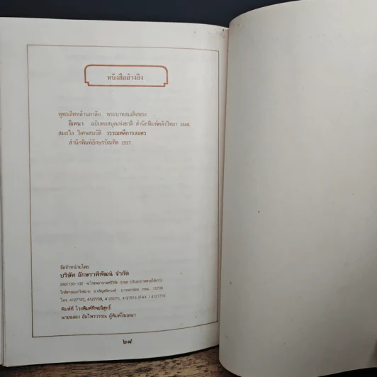 หนังสืออ่านเพิ่มเติมพร้อมภาพประกอบวรรณคดีไทย เรื่อง อิเหนา - อุดม ดุจศรีวัชร รูปที่ 11