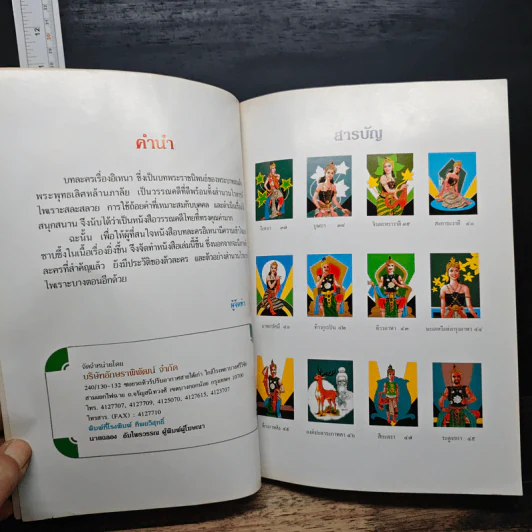 หนังสืออ่านเพิ่มเติมพร้อมภาพประกอบวรรณคดีไทย เรื่อง อิเหนา - อุดม ดุจศรีวัชร รูปที่ 7