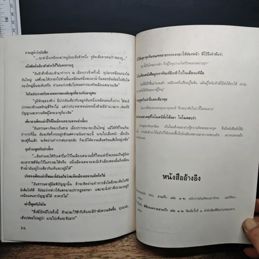 หนังสือส่งเสริมการอ่านประกอบการเรียนวรรณคดีไทย เรื่อง สามก๊ก - อุดม ดุจศรีวัชร รูปที่ 10