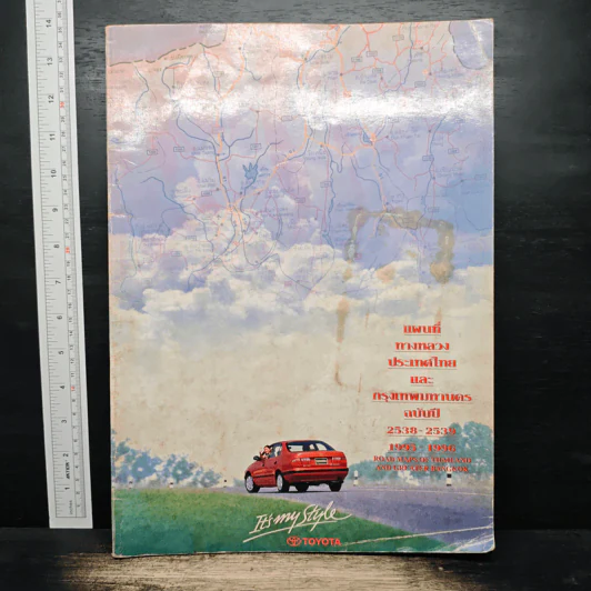 แผนที่ทางหลวงประเทศไทยและกรุงเทพฯ ฉบับปี 2538-2539 รูปที่ 1