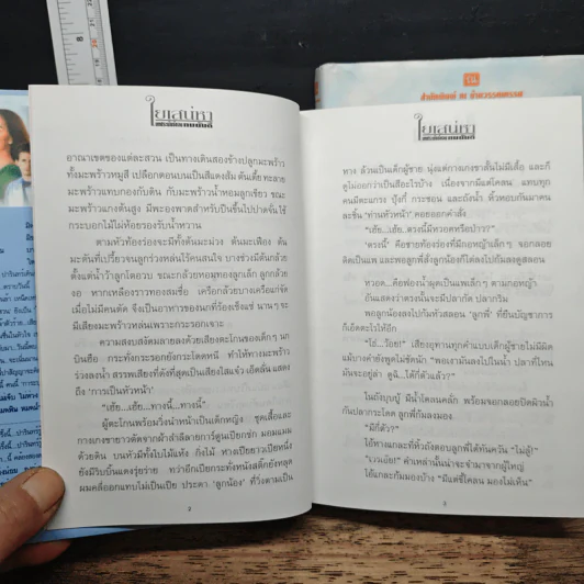 ใยเสน่หา 2 เล่มจบ - ทมยันตี รูปที่ 8