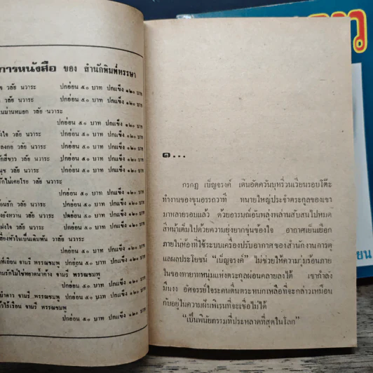 ละอองดาว 2 เล่มจบ - พนมเทียน รูปที่ 7