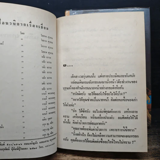 สาวเนื้อทอง 2 เล่มจบ - นลิน บุษกร รูปที่ 7
