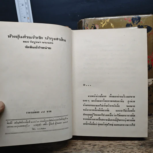 แรงรัก 2 เล่มจบ - กนกเรขา รูปที่ 7