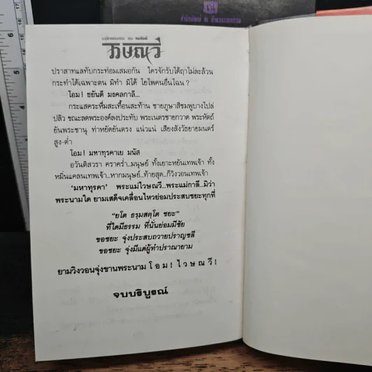 ไวษณวี 2 เล่มจบ - ทมยันตี รูปที่ 9