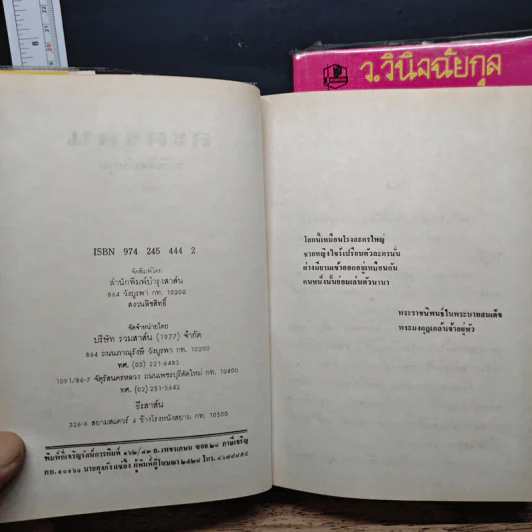 ละครคน 2 เล่มจบ - ว.วินิจฉัยกุล รูปที่ 6