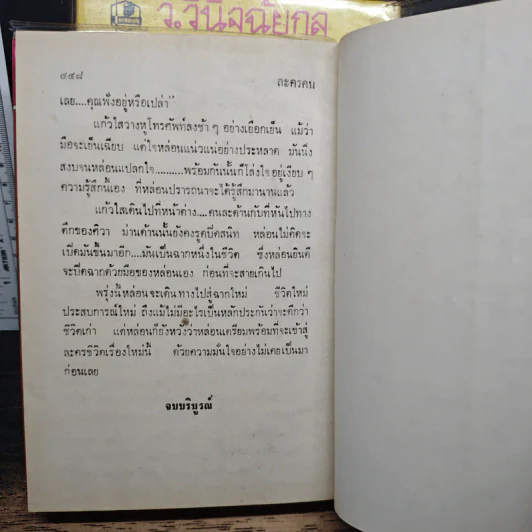ละครคน 2 เล่มจบ - ว.วินิจฉัยกุล รูปที่ 8