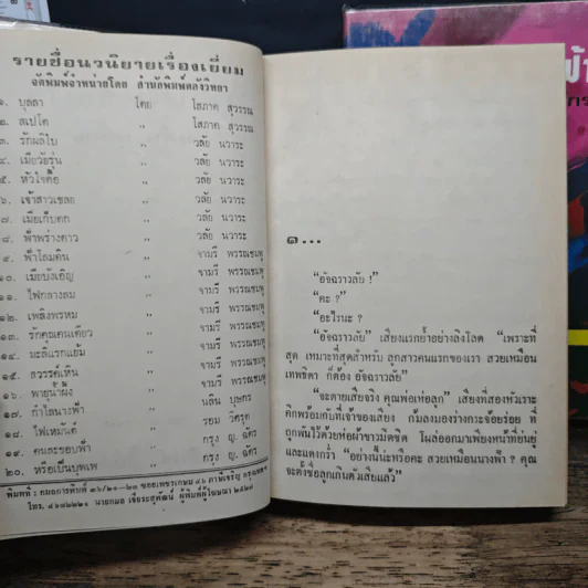 กำไลนางฟ้า 2 เล่มจบ - นลิน บุษกร รูปที่ 6